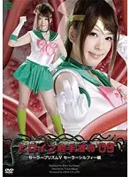 TTRE-09 - Heroine T******e R**e Vol.09 Sailor Prism V Sailor Sylphie Edition Miho Tachibana