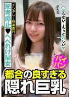 JKSR489-02 -  A thoughtless, drunk, masochistic woman who goes straight to pleasure. Kanna Shiraishi, a convenient hidden big-breasted woman.