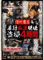 SNS-275 - Shinshu Bookstore Voyeur of A*****ting M****ters Scene of the Crime for 4 Hours