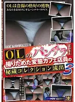 SNS-809 - Leaked Secret Collection - From A Pervy Store Clerk Who Collected Panty Shots 3