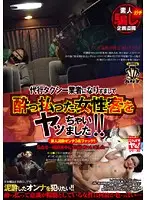 AEPP-019 - I Pretended To Be A Taxi Driver In Order to Fuck D***k Chicks!