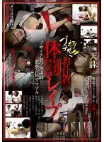 AEPP-202 - Absolutely Apeshit!! Vicious Beating & R**e