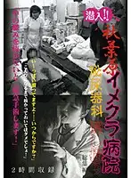 ARPP-26 - Hidden Camera Footage Of The Urology Department At An Akihabara Costume Brothel Clinic Highlights Collection