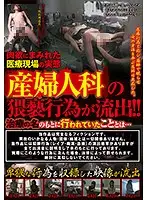 GOKU-085 - These Filthy Acts By A Gynecologist Are Now Being Released!! To Think, That These Acts Were Being Committed In The Name Of Medical Treatment...