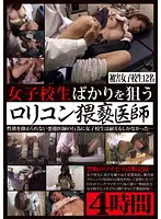 LAED-029 - ~I Only Aim For S********ls~ Filthy Doctor With Lolita Complex 4 Hours