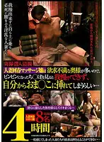 LAED-051 - Frustrated Masseuse Gives A Customer An Erotic Massage. When He Got Hard She F***efully Inserted His Cock In Her Wet Pussy... 4 Hours