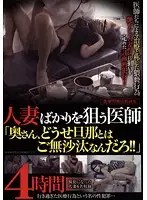 LAED-081 - Doctor Can't Help But To Fuck Married Woman ! Your Husband Has Been Away For A Long Time So...!!! 4 Hours