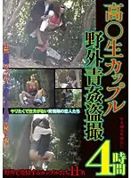 LAED-149 - Highschool S*****t Couples Fuck In The Open Air, Voyeur Video, 4 Hours of Footage