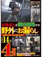 LAED-166 - Real Amateur Exhibitionist Shame - I Was F***ed To Piss Outdoors... Four Hours