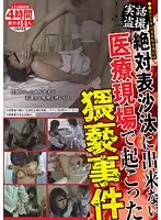 LALC-002 - Real Life Voyeur. The Filthy Incidents That Happened In A Medical Setting That Will Never Be Made Public. 4 Hours 14 Women