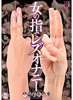 LESL-002 - Finger-Banging Lesbian Masturbation