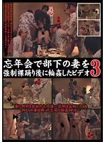 LHBB-095 - We G******ged A Subordinate's Wife at the New Year's Party After Making Her Dance Naked 3