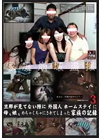 LHBB-122 - The Record Of A Family Whose Stepmother And Daughter Were Fucked By A Homestay Foreigner While The Husband Wasn't Looking 3