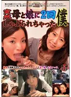 LHBY-015 - Suddenly Sucked Off Twice By A Stepmother And Daughter Combo!