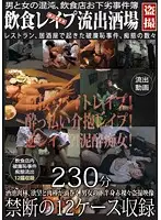 LMH-039 - Men and Women in a Chaos! Vulgar R**e at a Restaurant & Bar 230 Minutes