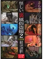 LMHH-013 - Suspicious Underground sex industry voyeur 2 180 Minutes Peeping In 9 Stores