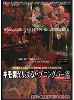 LMHH-017 - Happening Bar Frequented By Creeps. Hidden Cam Voyeur Video.