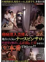 LPGH-001 - Popular Nurse at a Massage Salon Gets Fucked Unintentionally!