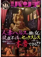 LPGX-025 - Because Women Who Work In A Married Woman Massage Parlor Are Sexually Frustrated And Aren't Getting Any If You Play Passive And Satisfy Them They'll Let You Go All The Way!?