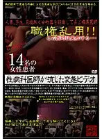 SPZ-084 - Videos Leaked By The Horny STD Doctor