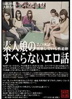 SPZ-112 - True Confessions - The Collapse In Sexual Morals. Amateur Girls Make Lively Erotic Talk