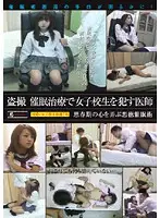 RSINO-099 - Voyeur - Doctor V*****es S********l During H*******m Therapy