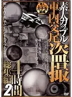 SINO-167 - Amateur Couple's Car Fuck Voyeur 4 Hours Highlights 2