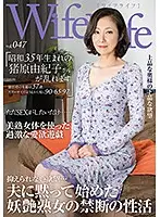 ELEG-047 - WifeLife Vol. 047. Yukiko Ihara, Who Was Born In 1960, Goes Wild. 57 Years Old At The Time Of Filming, Her Measurements From Top To Bottom Are 90/65/ 97