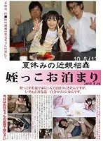 h_227jump02118 - Summer Vacation Fakecest - The Niece Is Staying Over A Few Nights