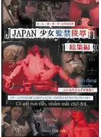 JUMP-2191 - JAPAN Barely Legals A***ed and Imprisoned Highlights