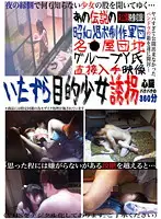 JUMP-3023 - The Legendary Showa K*ddie Porn Production Team Video Straight from Mr. Y of Na?ya Housing Group Mischievous Barely Legal K****pping 360 Minutes of Heart-pounding Action