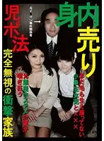 JUMP-3026 - Shocking Families Who Fuck Their Own K*ds
