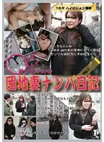 WORLD-002 - Yasu and San's Apartment Wife. Journal of Picking Up Girls No. 1