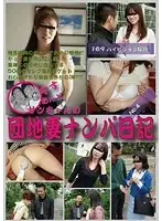 WORLD-011 - Yasu and San's Apartment Wife. Journal of Picking Up Girls No. 4