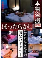WORLD-1009 - Neglected Lonely Girls' Miserable Masturbation