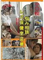 WORLD-2036 - Y********l Discusses Her Problems With The Lesbian School Nurse (Voyeur Video)