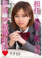 AMBI-117 - My Teacher And Me's Secret Loving Newlywed Lifestyle Mana Hirade