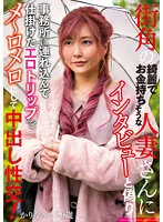 FIND-001 -  An interview with a beautiful and rich married woman on the street corner and an erotic trip that was set up by taking her to a fake office and making me ~ Romero and having sex with vaginal cum shot! Karina, 29 years old