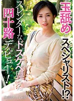 FIND-005 -  Ball licking specialist  A Slender Dirty Little Wife Forty Debut Tamami 45 years old