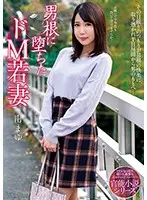 NACR-237 - The Submissive Young Wife Who Fell For Hard Cock Mayu Minami