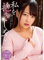 NACR-531 - Please, Make Love To Me... In Love With My Neighbor, A Single Mother Mikako Abe