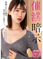 NACR-694 -  Aphrodisiac Suggestion Beautiful Married Woman Controlled And Manipulated Sumire Kurokawa