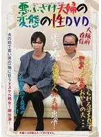 SUDA-003 - Perverted Sex DVD Of A Married Swinger Couple - Perverted Couple From Osaka
