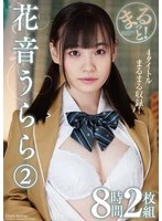 ZMAR-153 -  All! Kanon Urara 2 8 Hours 2 Discs