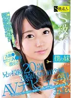 SABA-163 - Can My Little Sister Make An Appearance As An S-Class Amateur? Part 2. Posted By Her Big Brother. The 20-Year-Old Country Girl From Miyazaki Makes Her Porn Debut!? Mio