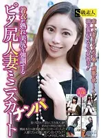 SABA-186 - Picking Up Ripe Married Women Wearing Tight Miniskirts Showing Off Their Beautiful Asses