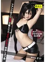 SABA-216 - Released By Fans Without Permission!! A Famous Amateur Cosplayer Creampie Offline Party