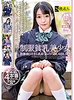 SABA-404 - A Beautiful Girl With Tiny Tits In A School Uniform Vol.001 She'll Be Having Constant Nipple Tweaking Creampie Sex After School