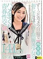 SABA-612 - She Loves Old Men And Always Keeps Her Gaze On The Camera: Youthful Wild Sex With Beautiful Y********l in Uniform - Kanon, 141cm