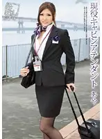 SAMA-162 - Real Life Cabin Attendant Aya